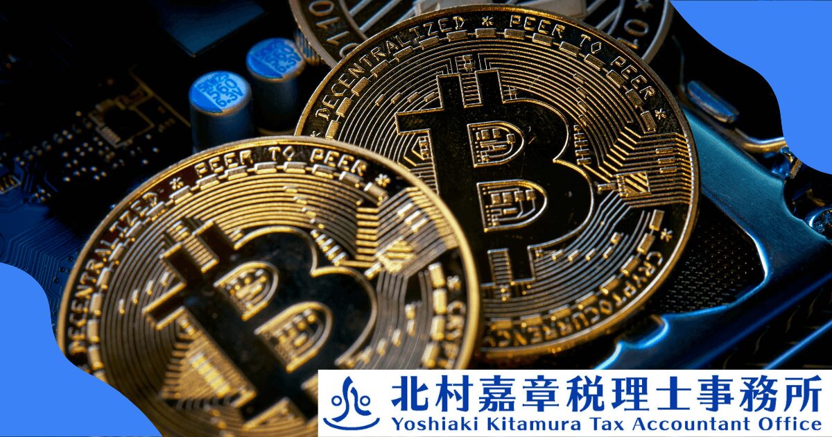 仮想通貨の税務調査はくる？