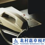 税務署から突然の電話
