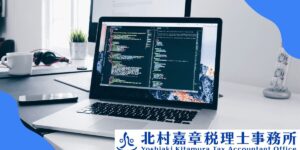 税務調査のオンライン対応