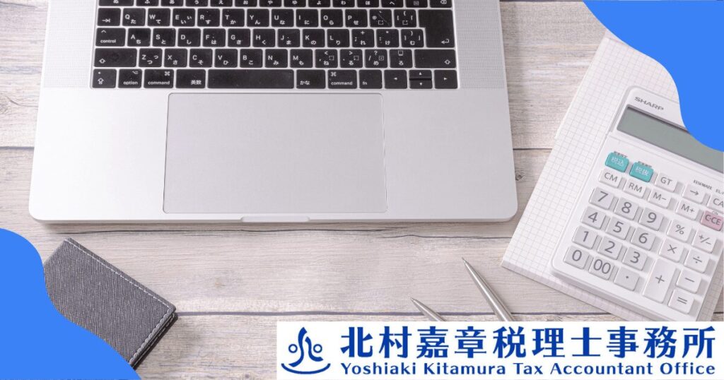 税務調査の事前準備