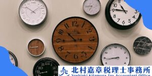 税務調査はいつ来るのか？