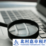税務調査はどこまで調べるの？