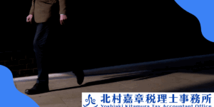 青色申告でも税務調査は来る？