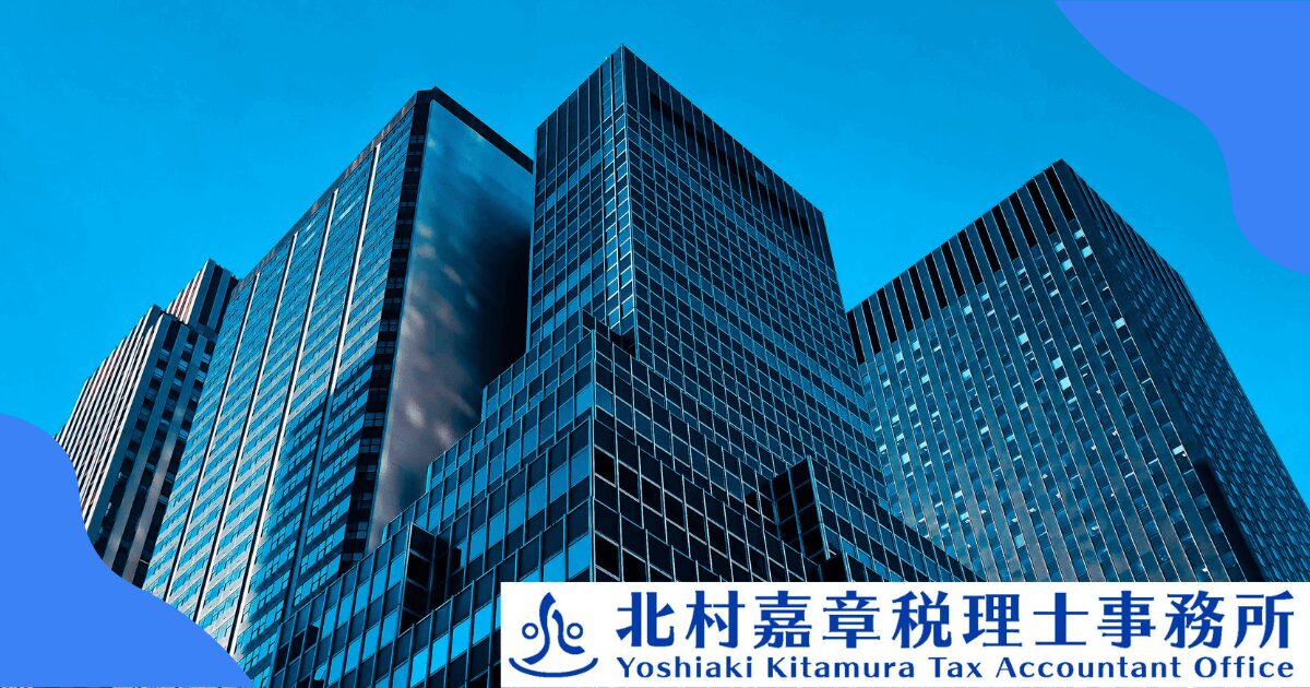 個人事業主の反面調査