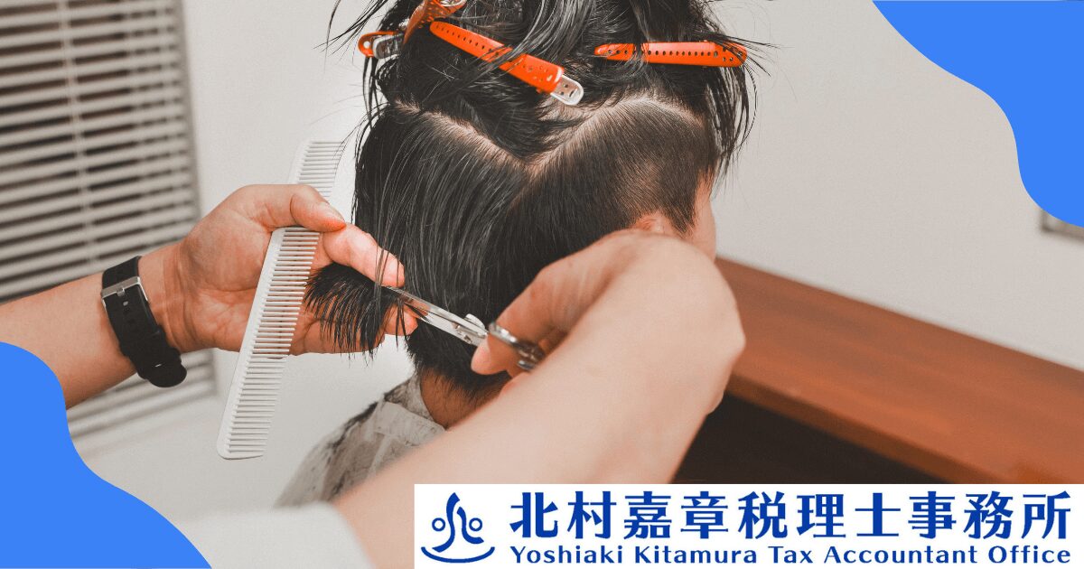 美容師の税務調査で知っておくチェックポイント