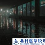 個人事業主が廃業後に税務調査される理由