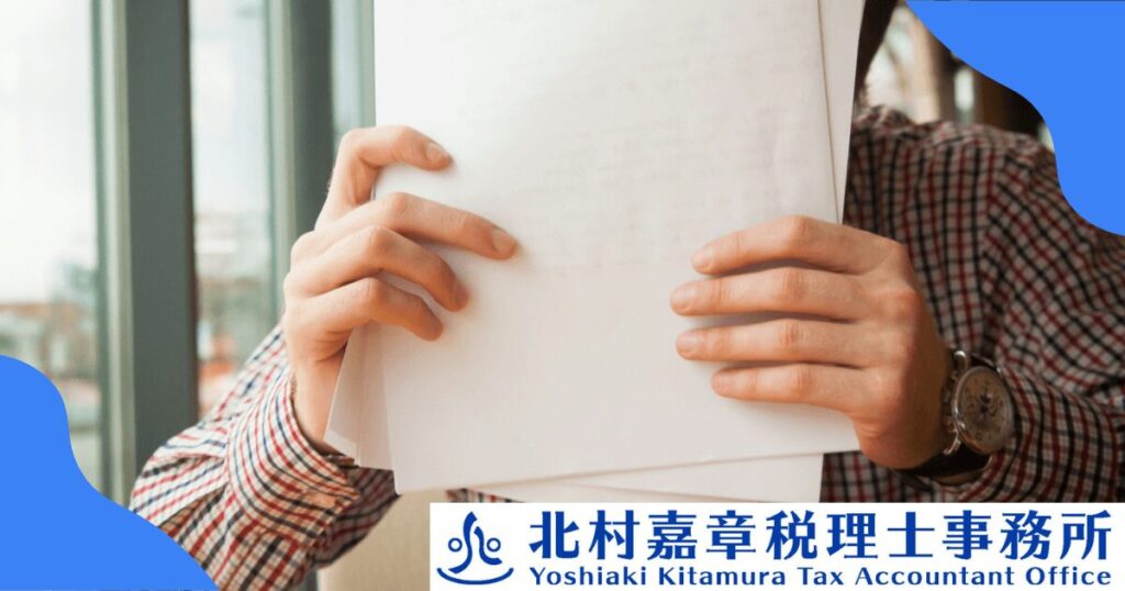 個人事業主が準備すべき税務調査必要書類