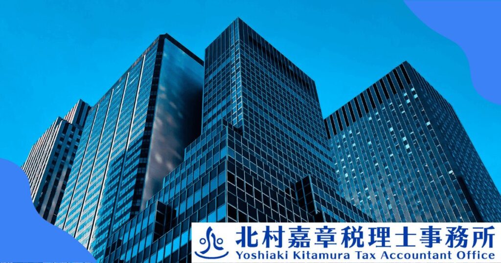 個人事業主の反面調査