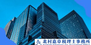 個人事業主の反面調査