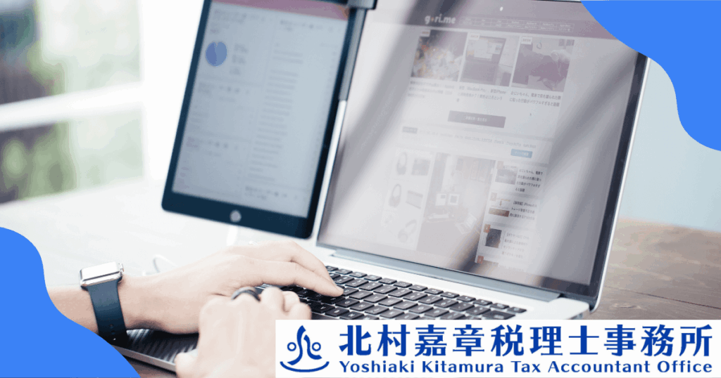 個人事業主の税務調査