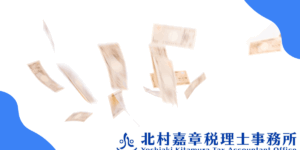 個人事業主の税務調査の追徴課税平均額