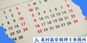 個人事業主の税務調査はいつ来る？