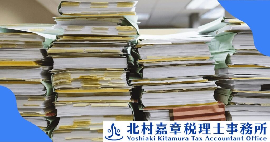 印紙税の税務調査を軽減する方法