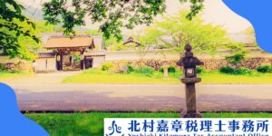 宗教法人の税務調査