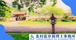 宗教法人の税務調査