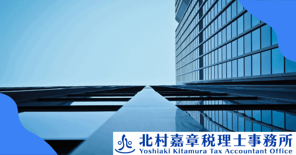 法人の税務調査