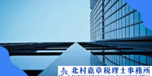 法人の税務調査