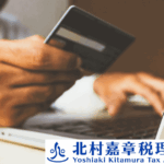 法人カードのポイントと税務調査