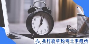 税務調査が10年以上来ない法人