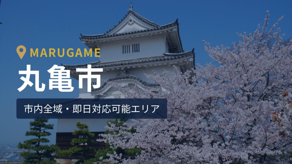 丸亀城