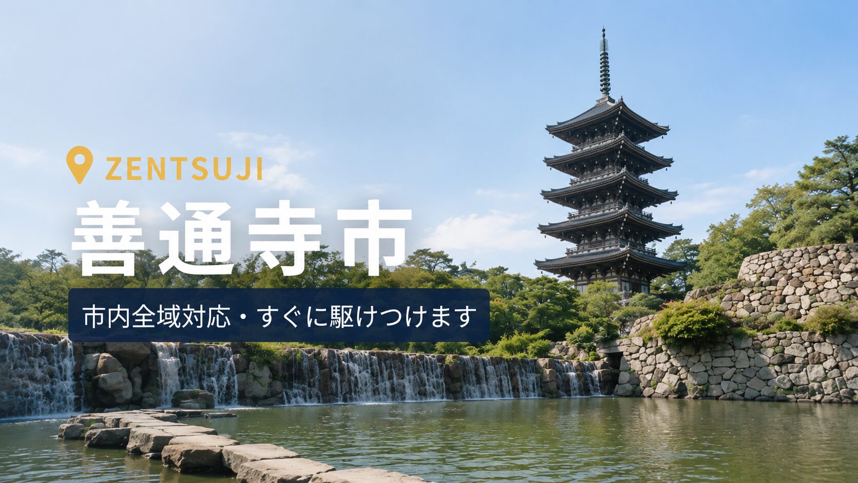 善通寺市五重塔